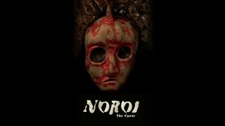 Noroi: The Curse